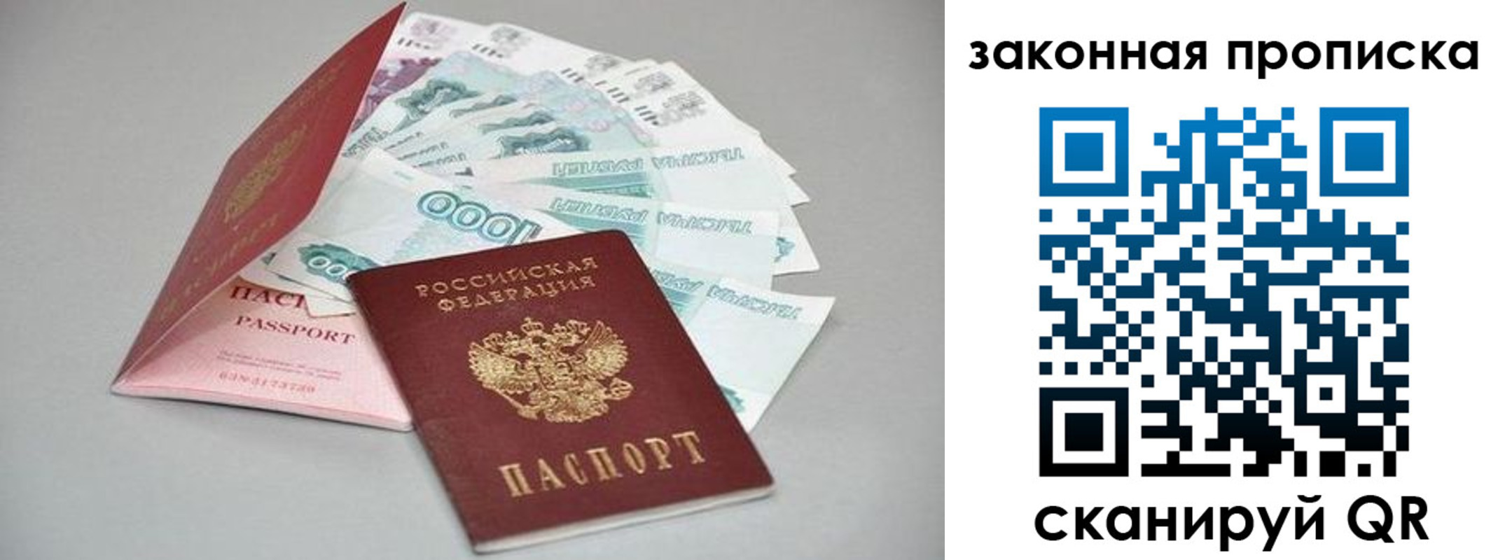 временная прописка в Агиделе